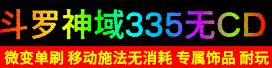 斗罗神域